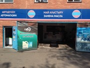 Пункт замены масла в Алматы. Автосервис. Авто-магазин